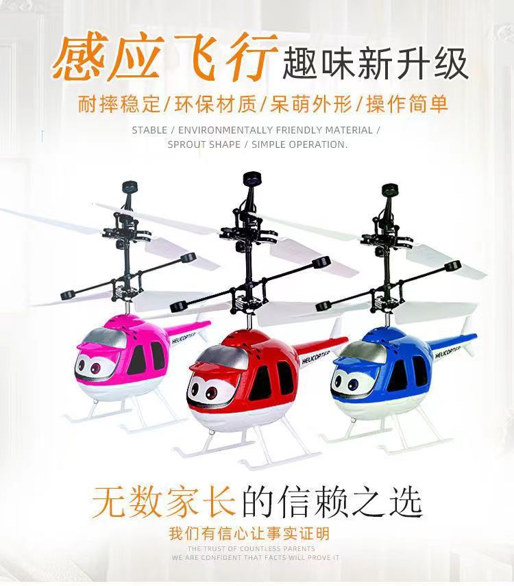 网红感应智能悬浮卡通飞行器玩具手势感应直升机飞行器发光的玩具详情4