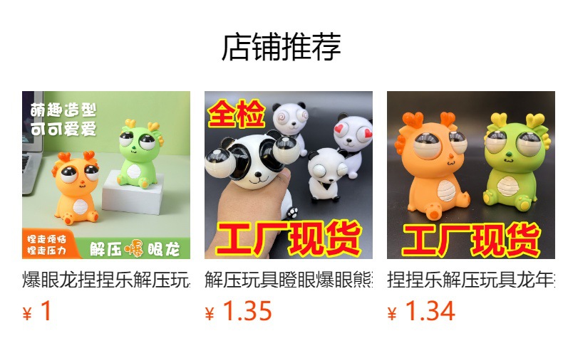 创意爆眼天使独角马 马年吉祥物抖音爆款解压玩具捏捏乐挤压瞪眼详情1