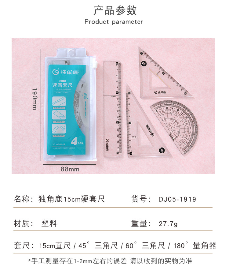 One-horned deer student hard set ruler, four-piece set ruler, student learning supplies ruler, one set of straight ruler, set of square ruler, protractor pic 2
