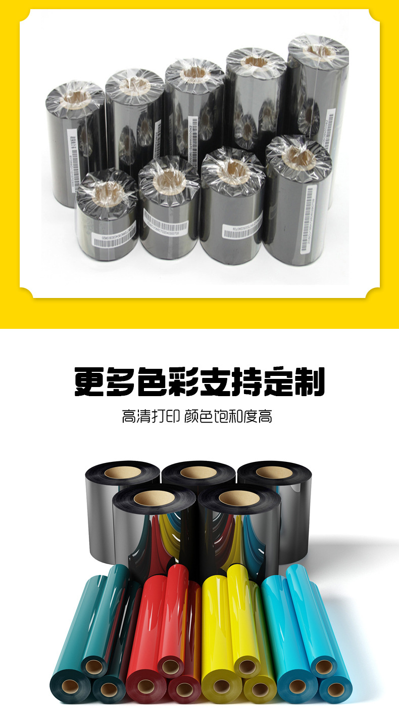 厂家批发办公热转印耗材黑色色带条码打印蜡基混合基树脂水洗碳带详情13