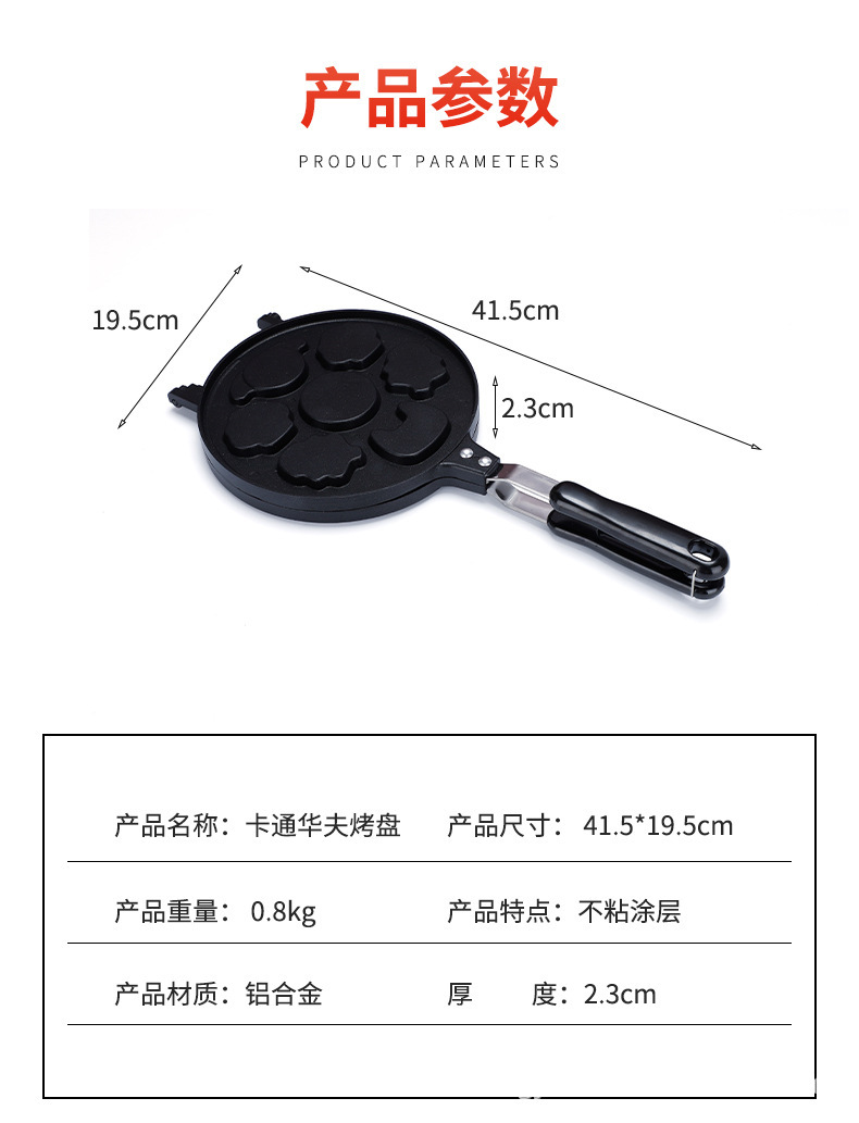 卡通蛋糕烤盘华夫饼烤盘蛋糕模烘培鸡蛋仔家用三明治烤盘模具批发详情5