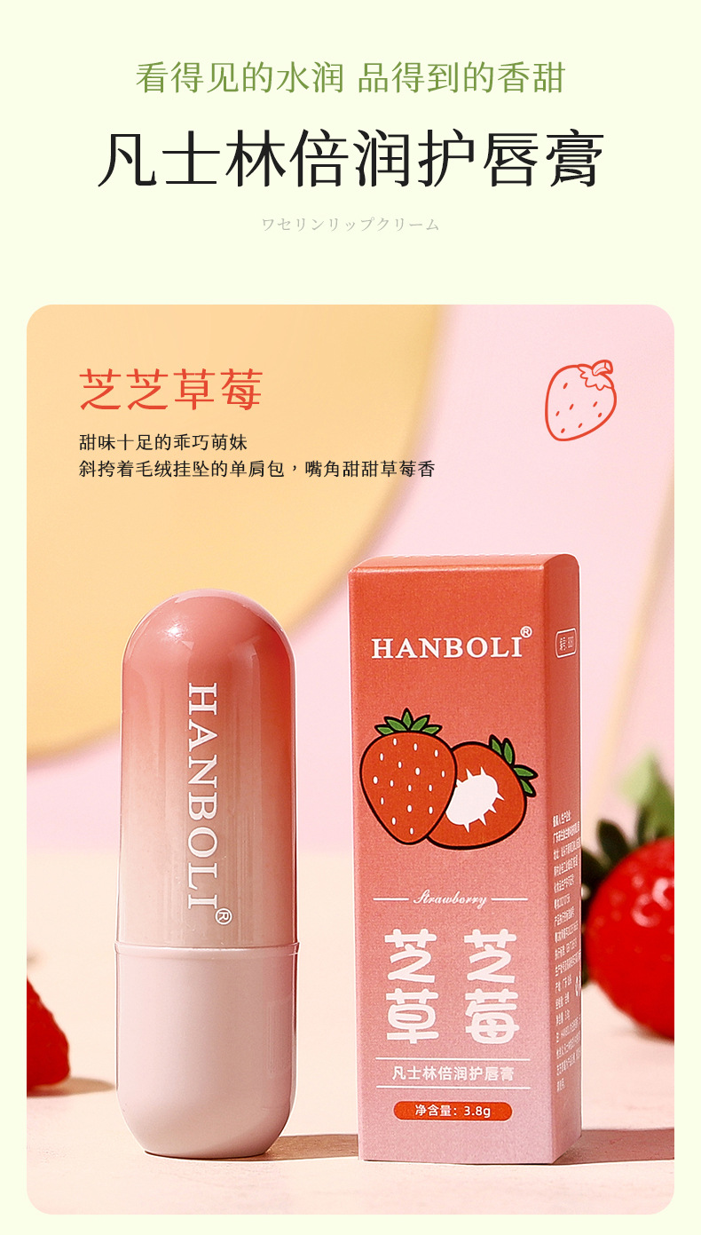 跨境美妆个护嘴唇膏润唇膏唇油唇部护理秋冬防干裂补水保湿润唇膏详情13