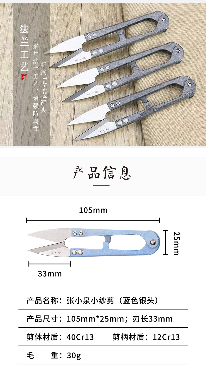 张小泉弹簧刺绣纱剪绣花裁缝剪小号家用缝纫剪线头U型小剪刀批发详情6