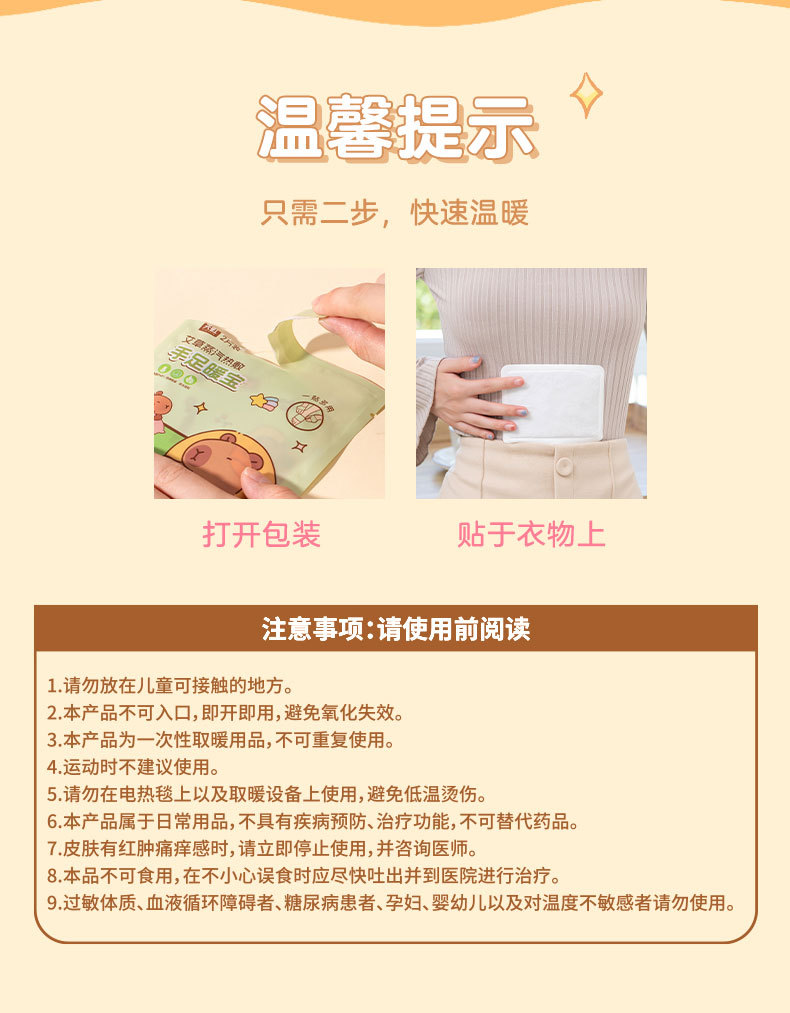 天虹新款手足暖宝卡皮巴拉暖手袋艾草热敷暖脚贴防寒居家暖贴暖宝宝热敷贴详情12