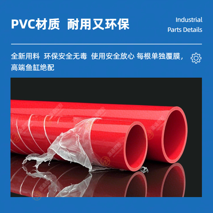 PVC红色水管UPVC硬质塑料给水管鱼缸水族箱20管件25配件32 40 50详情5