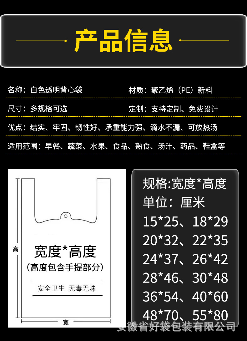 白色透明食品塑料袋背心式方便袋一次性手提购物袋批发外卖打包袋详情5