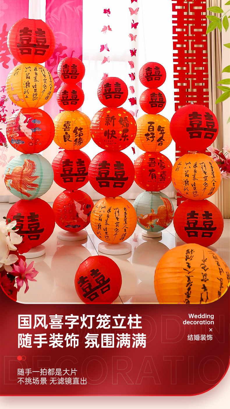 结婚喜字纸灯笼婚房装饰女方布置套装卧室房间婚礼国风立柱囍灯笼详情2