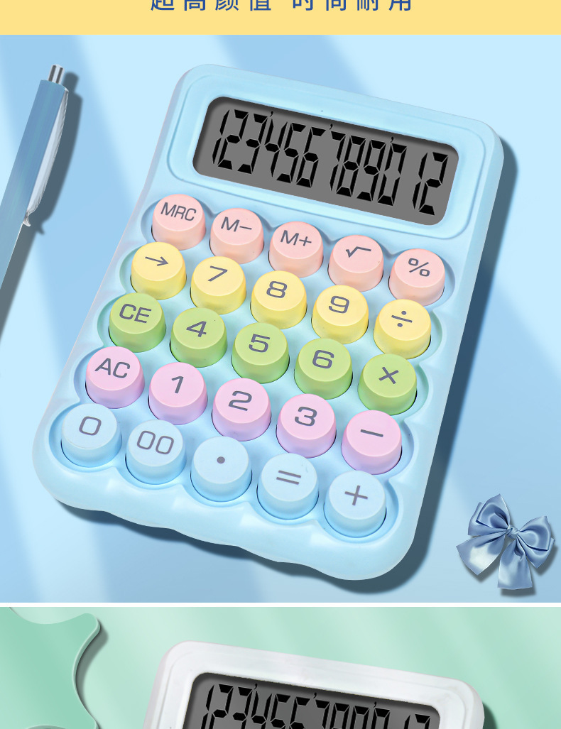 彩色机械键盘马卡龙多巴胺多功能计算器爆款网红学生专用计算机详情11