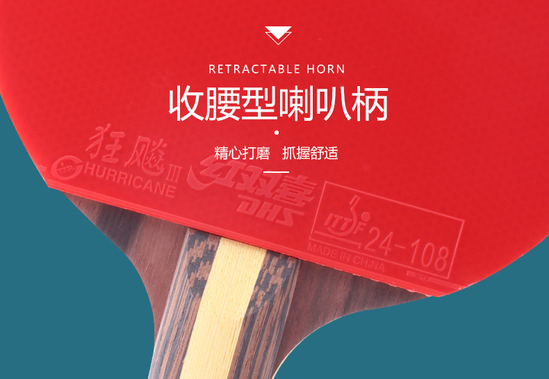 红双喜九星乒乓球拍七星八星天极蓝狂飙龙孙颖莎专业兵乓横拍正品详情11