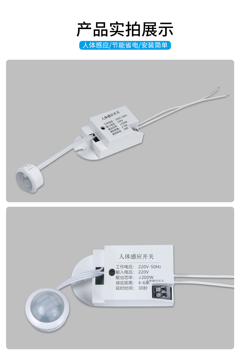 人体感应开关楼梯过道灯宽压可调延时拨码红外感应器探头智能感应详情8