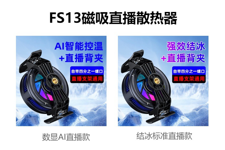Cross-border 2025 Bestseller AI inverter mobile Phone Cooler Semiconductor Ice Magnetic live-streaming cooling cooler Kuaishou pic 4