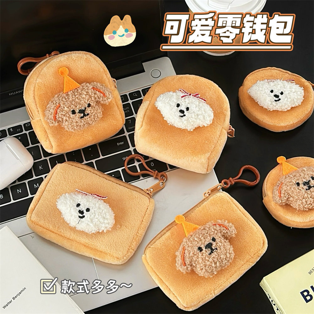 卡通小狗毛绒零钱包可爱迷你软萌钥匙杂物收纳包学生便携式耳机包详情45