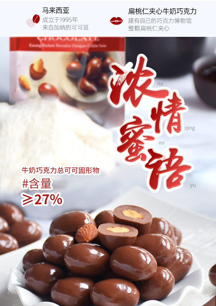 马来西亚进口倍乐思黑巧克力35g 扁桃仁夹心牛奶巧克力口感丰富 休闲零食美味可口详情3