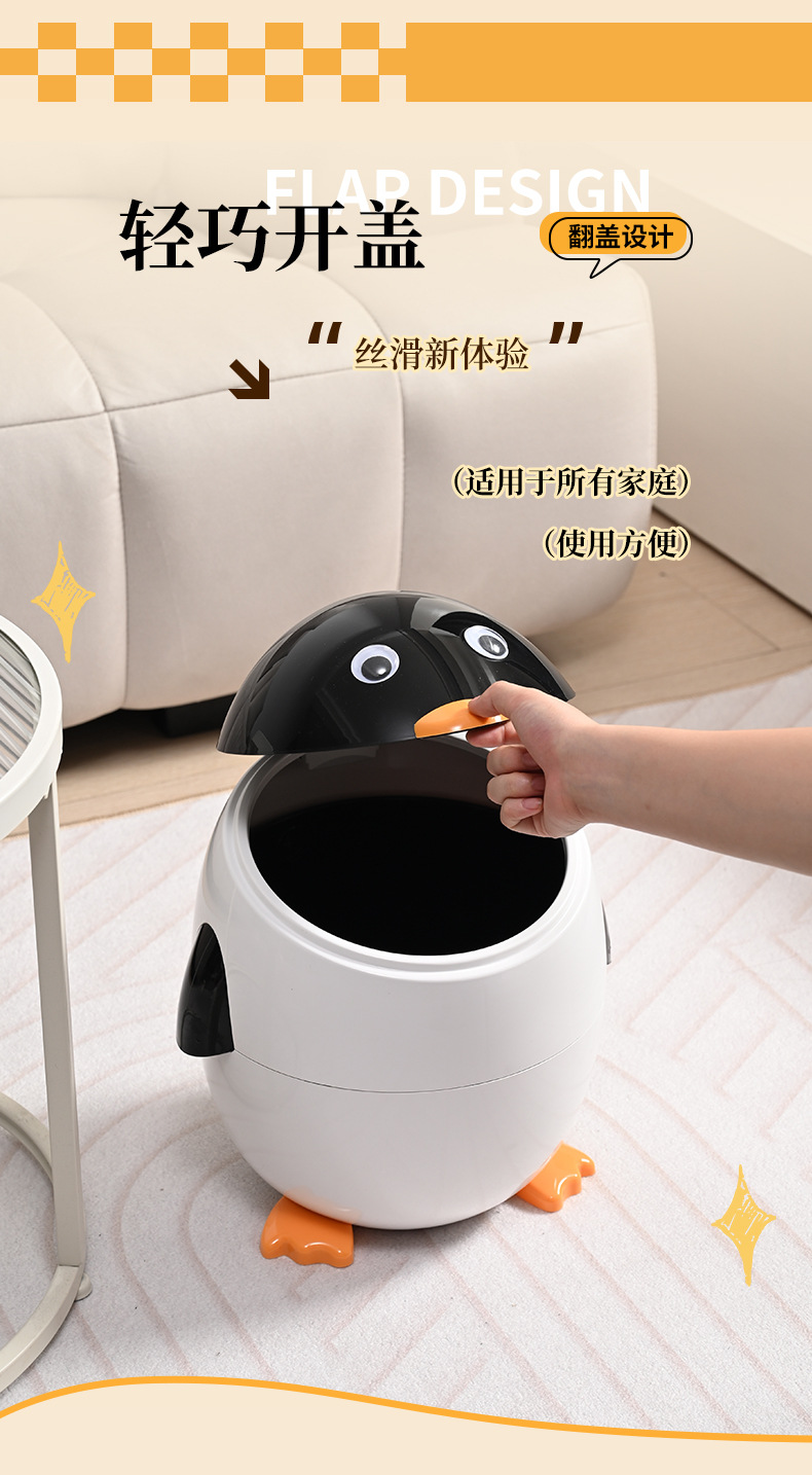卡通企鹅垃圾桶客厅卧室带盖塑料垃圾筒可爱风创意翻盖收纳桶爆款详情7