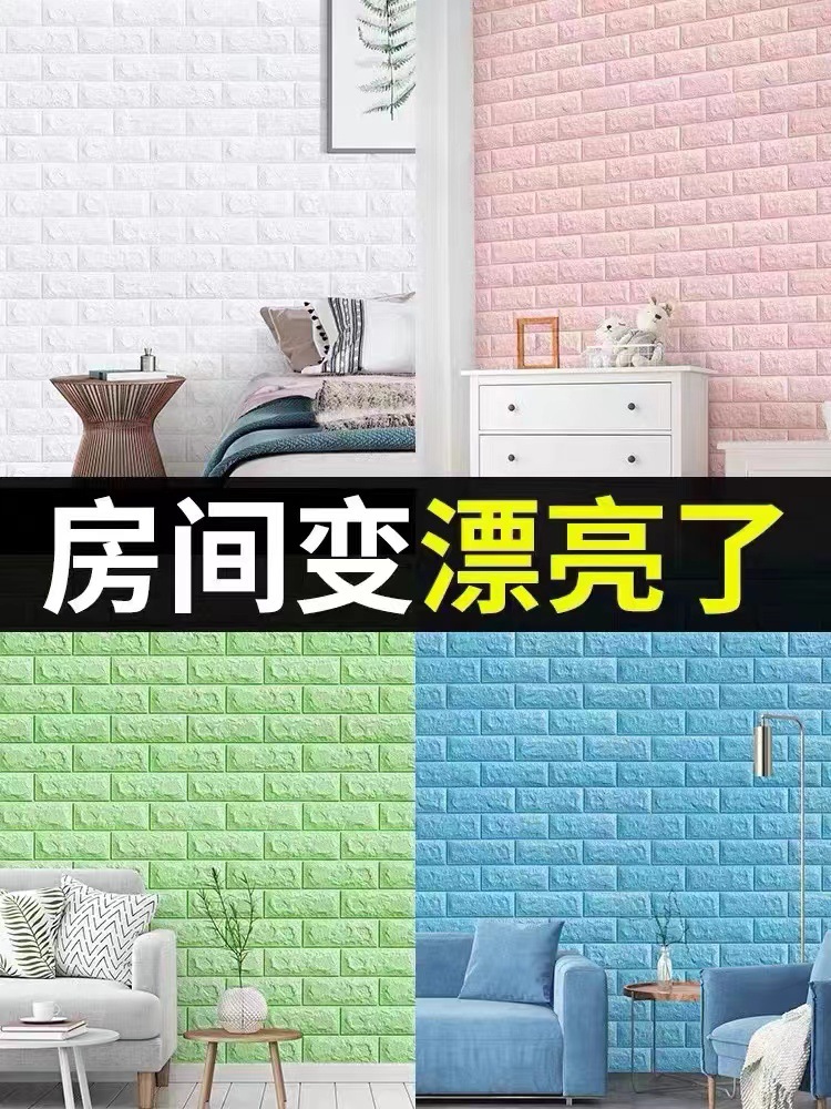 墙纸自粘3d立体墙贴出租房墙壁纸墙面宿舍装饰掉灰防水防潮可擦洗详情3