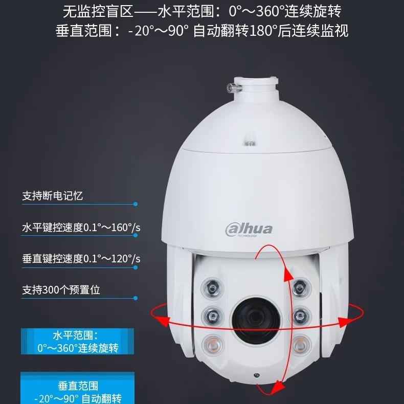 大华6寸400万云台变倍高速球机户外立杆全彩监控摄像头DH-SD6432详情2