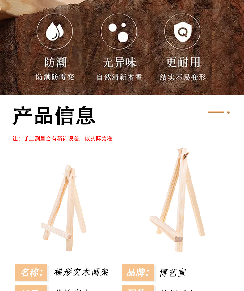博艺宣迷你款桌面手机小支架儿童美术画板小画架广告摆件展示画架详情3