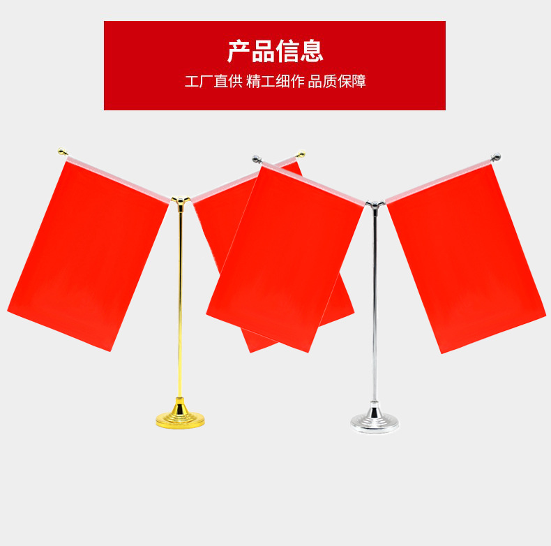 旗杆Y型小红旗办公室桌旗商务洽谈金属旗架桌面摆件旗帜可印logo详情4