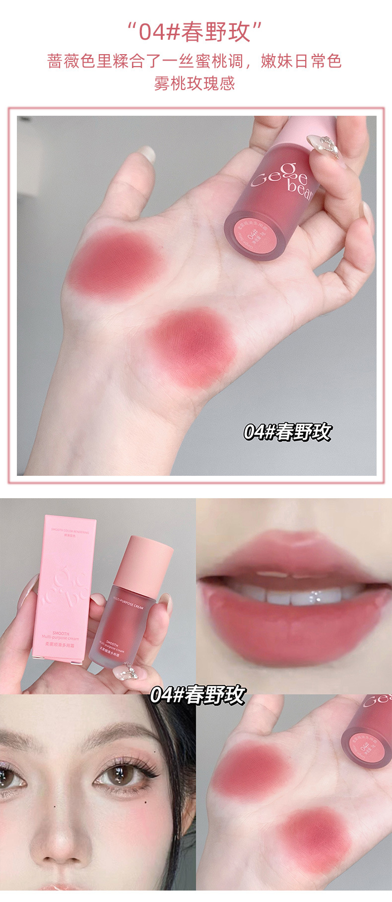 Gege bear戈戈小熊柔雾顺滑多用霜 哑光雾面腮红眼影唇釉三合一详情13