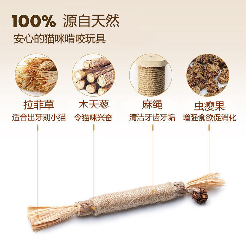 木天蓼磨牙棒猫咪玩具虫瘿果拉菲草成幼猫自嗨啃咬磨牙洁齿去牙垢详情2