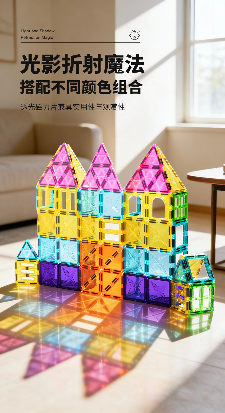儿童科教益智玩具磁性思维建构拼接积木磁力片透光光影积木拼接详情10