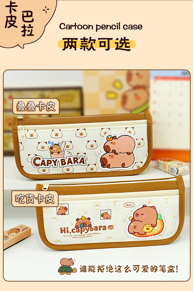卡皮巴拉笔袋小众不撞款铅笔袋小学生铅笔盒高颜值女孩文具盒笔袋详情4