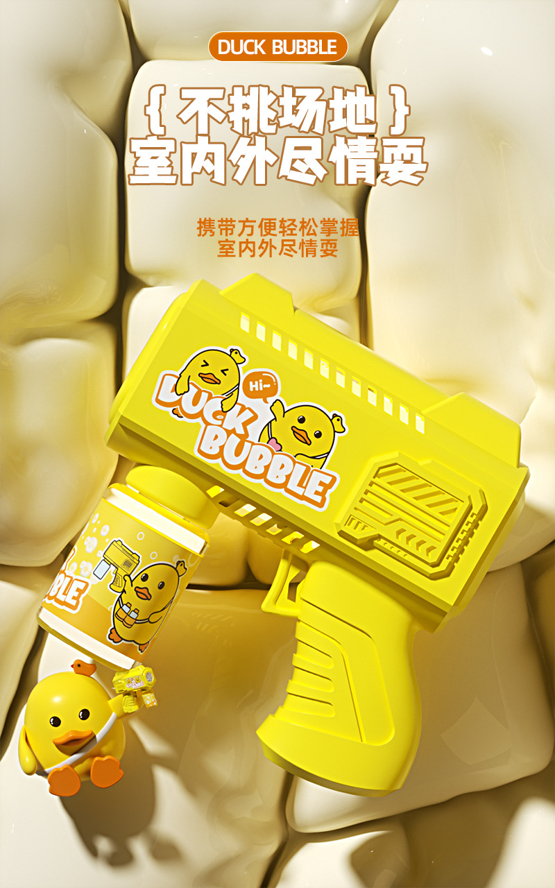 儿童小鸭鸭泡泡机玩具电动手持全自动泡泡枪发光泡泡玩具地摊批发详情3
