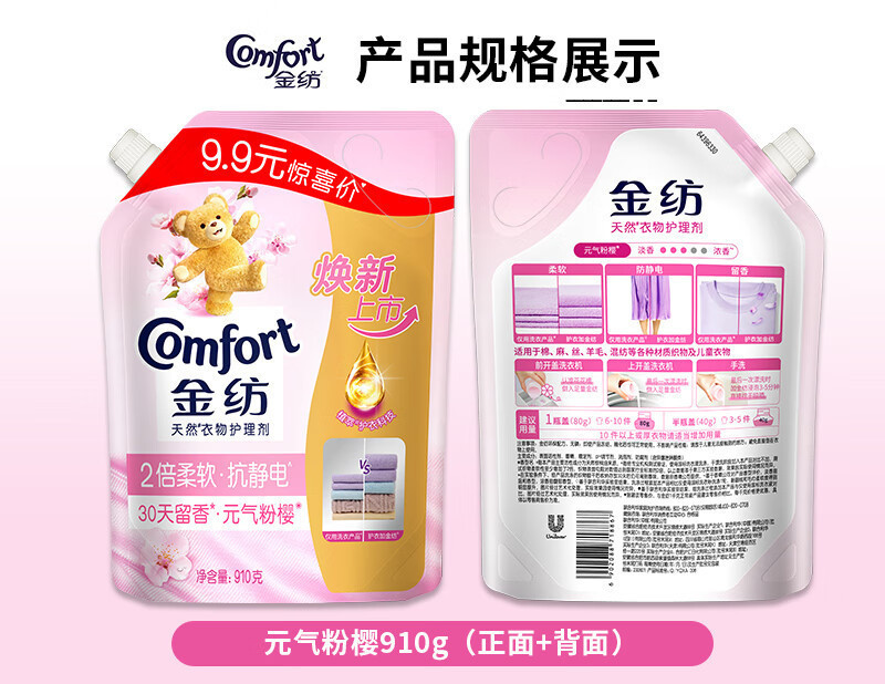 金纺柔顺剂衣物护理剂薰衣草香持久留香衣物香香柔软防抗静电910g详情5