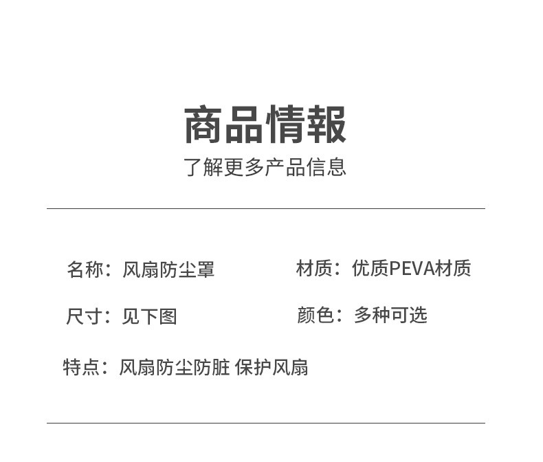 【持嘉】PEVA风扇罩立体风扇防尘防水全包落地式束口风扇罩防尘罩详情2