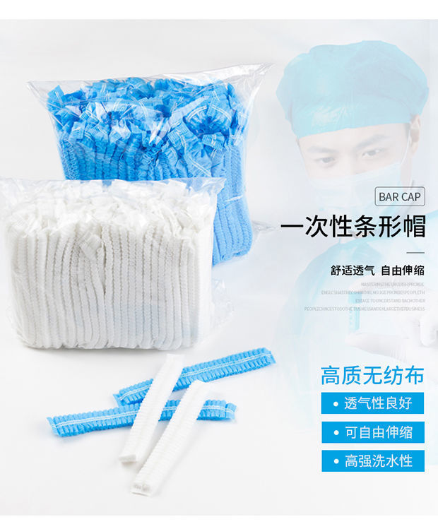 一次性条帽厨房餐饮帽子车间食品工作帽防尘透气无纺布条形帽头套详情6