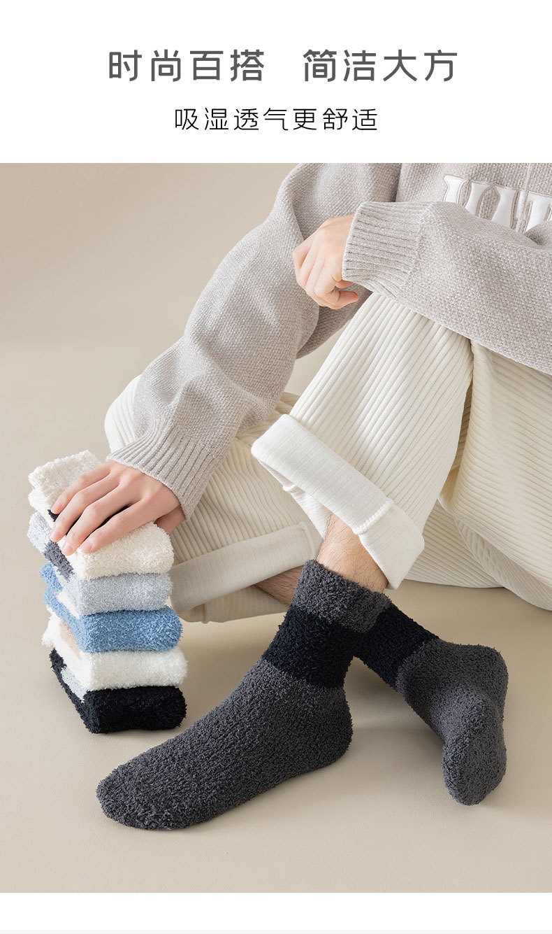 One-piece consignment of coral fleece socks for men, thick and warm mid-calf socks for autumn and winter, non-shedding fleece fleece sleep socks, solid color casual floor socks pic 17