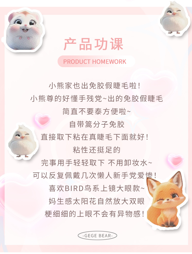 Gege bear, bird and mouse style, glue-free false eyelashes, naturally curled single tuft segmented eyelashes pic 3