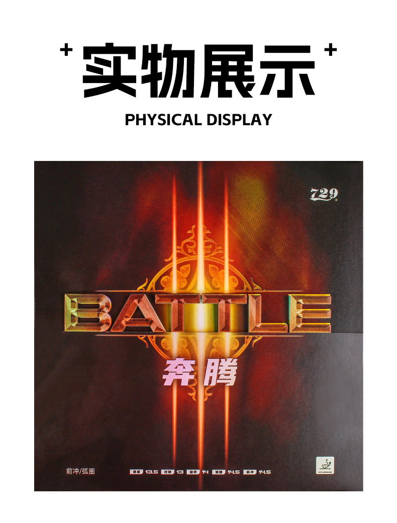 729奔腾2国套乒乓球拍胶皮蓝海绵奔腾3粘性反胶专业套胶正品详情17