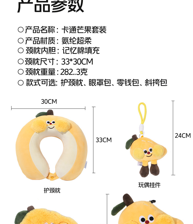 Mango Series U-shaped pillow Cartoon fruit care neck pillow, light-blocking eye mask bag, memory foam travel pillow wholesale pic 16