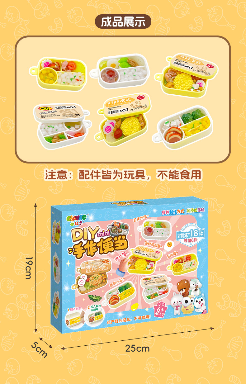 益比乐DIY迷你手作家宴手作便当手工材料包创意套装捏捏乐解压详情9