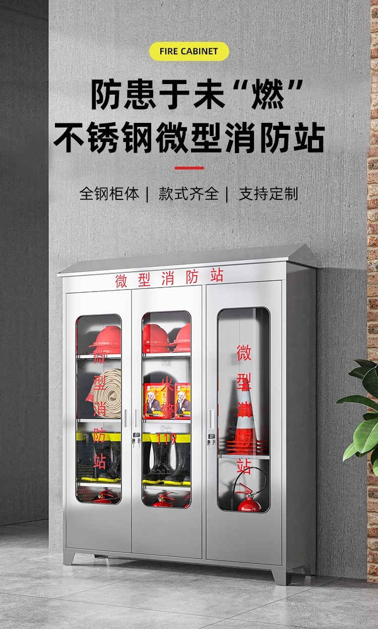 不锈钢加油站器材存放柜室内外微型消防柜应急物资柜车间消防箱子详情1