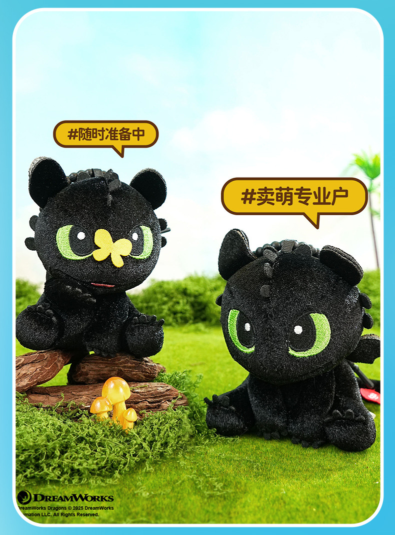 百茂正版驯龙高手毛绒钥匙扣挂件可爱无牙仔玩偶公仔钥匙链包挂饰详情14