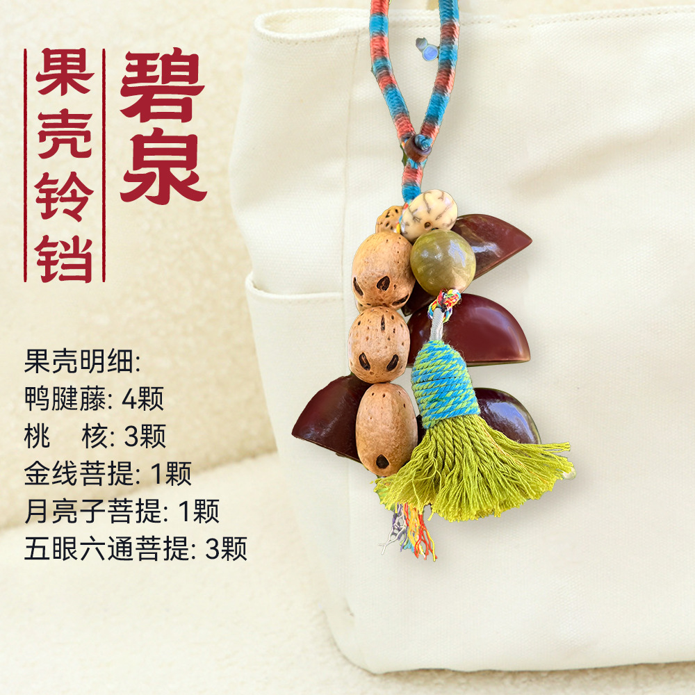 天然果壳摇铃风铃包包配饰挂件手工编织森系植物果壳挂铃背包挂饰详情12