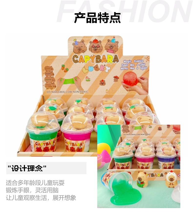 外贸彩泥创意奶茶杯三色水晶泥卡皮巴拉儿童恶搞整蛊放屁泥厂家批详情2
