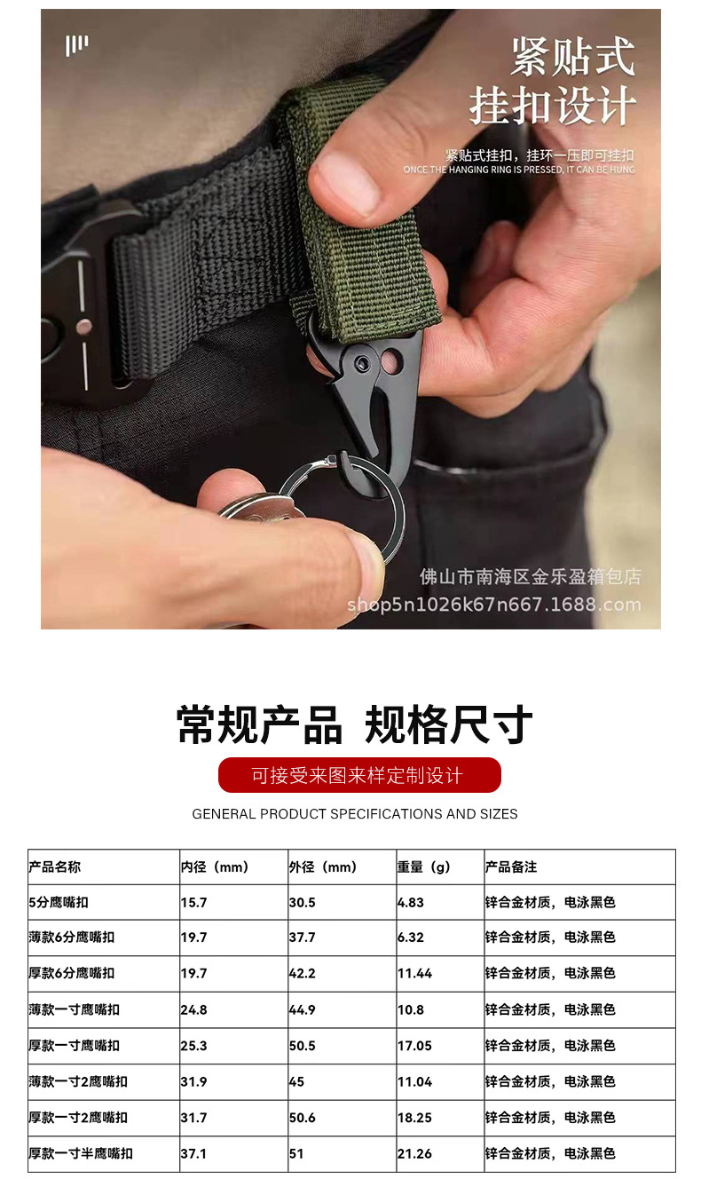 鹰嘴扣详情页_05