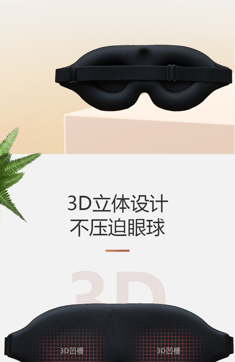 厂家生产3D眼罩遮光非慢回弹午睡睡眠眼罩牛奶丝面料柔软舒服面料详情7
