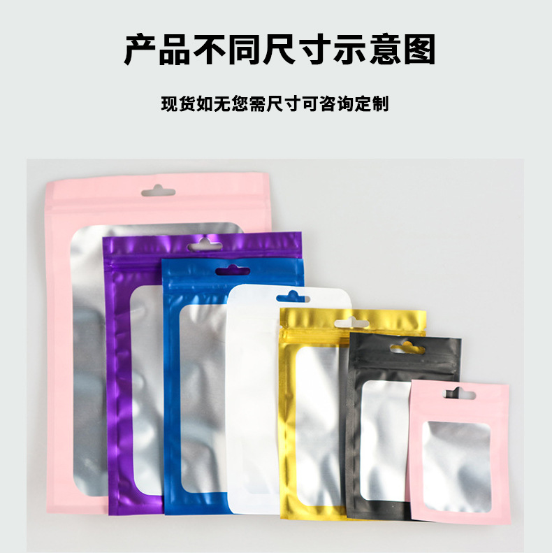 镀铝自封袋彩色开窗袋半透明手机壳包装袋数据线拉链袋蓝色拉链式详情7