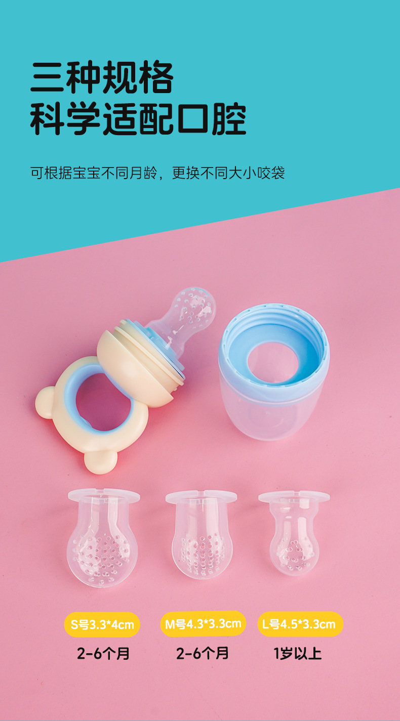 婴儿咬咬乐果蔬乐儿童食品级网袋硅胶奶嘴小熊造型宝宝水果辅食袋详情8