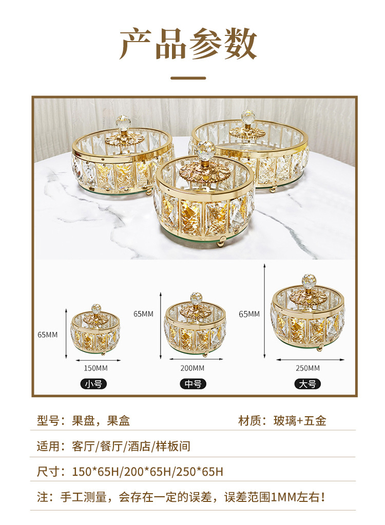 跨境欧式轻奢水晶玻璃果盘客厅茶几糖果收纳盒工艺防尘装饰品摆件详情10