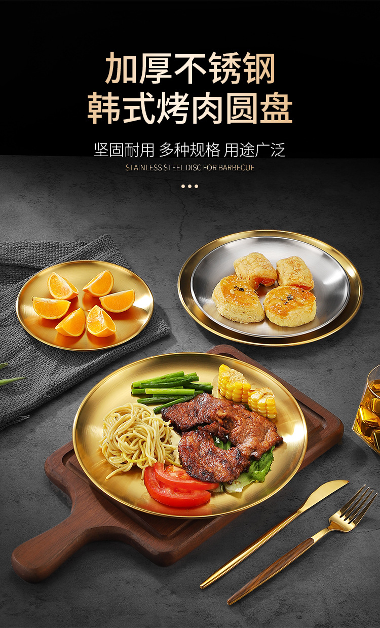 不锈钢盘304食品级韩式烤肉盘吐骨碟家用牛排盘金色圆盘金属托盘详情3