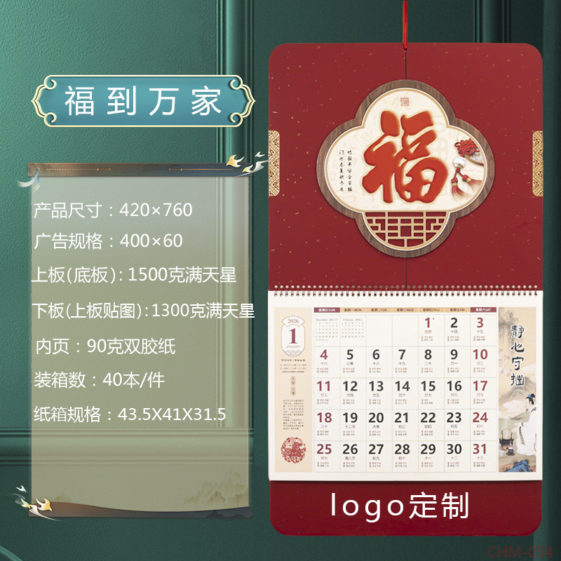 舟舟月历2026马年福字吊牌大六开中国风立体艺术福牌广告定制挂历详情6