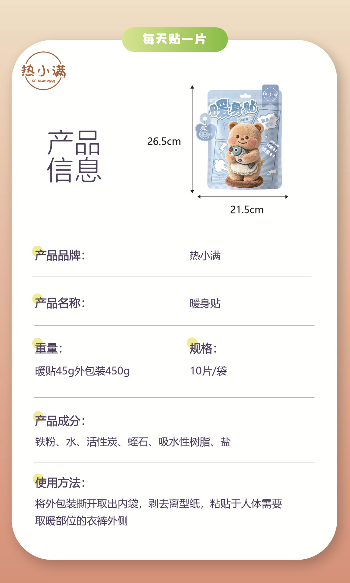 热小满暖宝宝发热贴暖身贴超长发热暖贴加热贴卡通可爱自发热防寒详情6