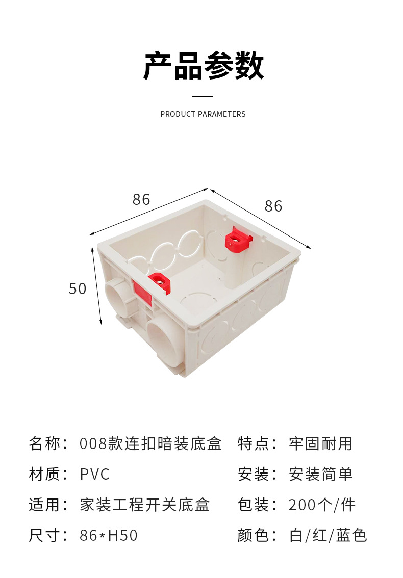 厂家直销 008款连扣暗装底盒 开关插座墙上固定暗盒 通用预埋线盒详情6