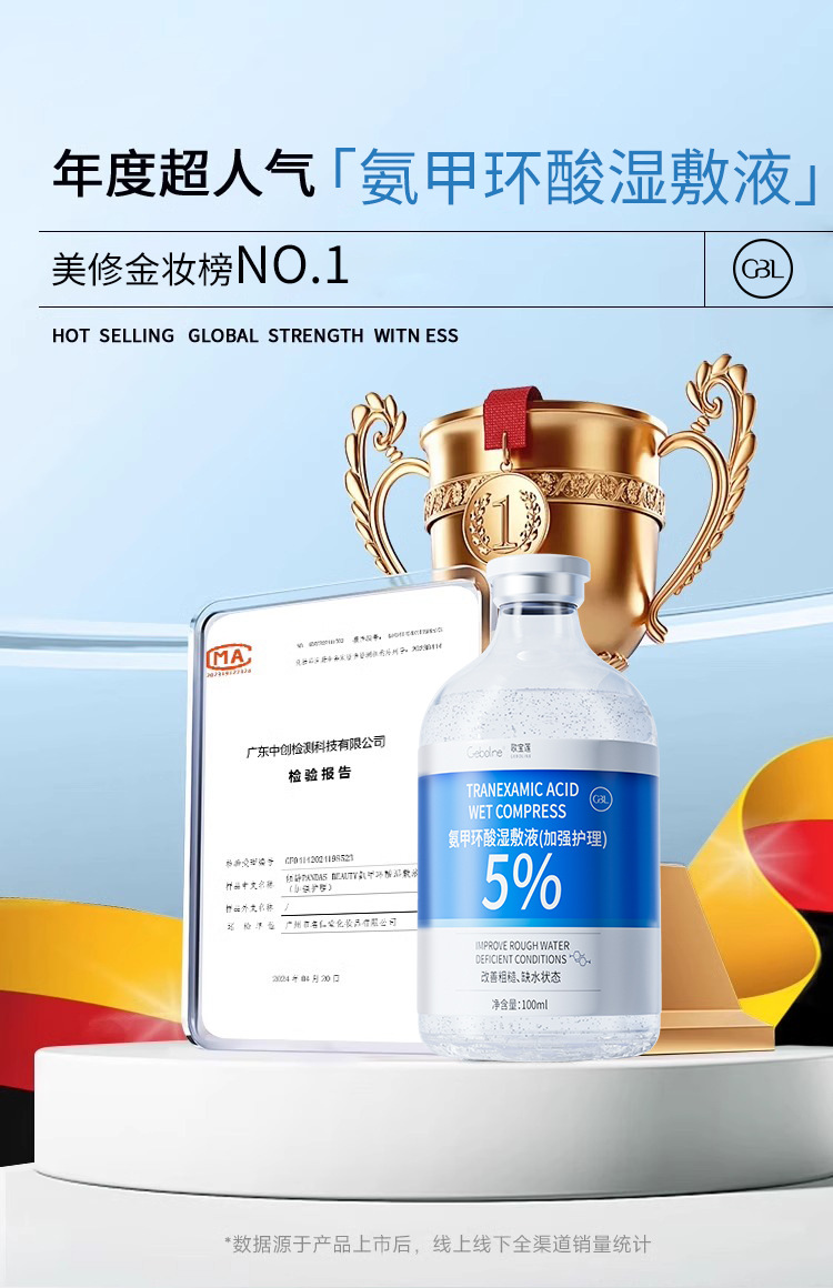 5%氨甲环酸烟酰胺湿敷液精华液外用传明酸改善暗沉提亮肤色正品详情1