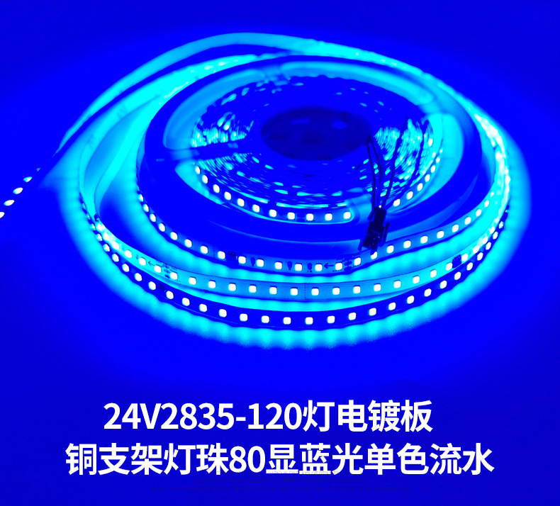 led灯带 24V 单色 流水 跑马 2835高亮126灯电镀板铜支架颜色齐全详情15
